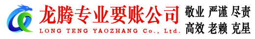 建湖龙腾要债公司